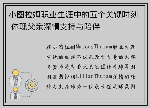 小图拉姆职业生涯中的五个关键时刻 体现父亲深情支持与陪伴
