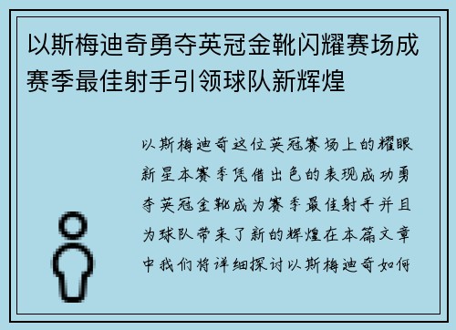 以斯梅迪奇勇夺英冠金靴闪耀赛场成赛季最佳射手引领球队新辉煌⚽