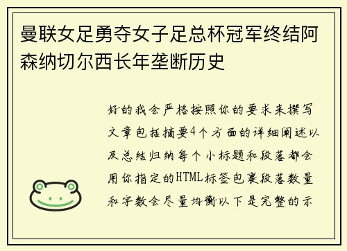 曼联女足勇夺女子足总杯冠军终结阿森纳切尔西长年垄断历史