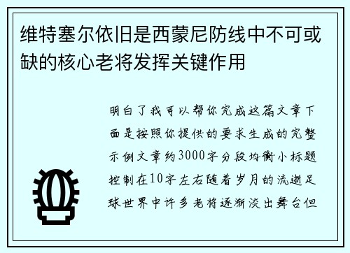 维特塞尔依旧是西蒙尼防线中不可或缺的核心老将发挥关键作用 维特塞尔依旧是西蒙尼防线中不可或缺的核心老将发挥关键作用
