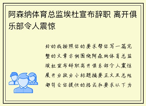 阿森纳体育总监埃杜宣布辞职 离开俱乐部令人震惊