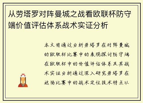 从劳塔罗对阵曼城之战看欧联杯防守端价值评估体系战术实证分析 从劳塔罗对阵曼城之战看欧联杯防守端价值评估体系战术实证分析