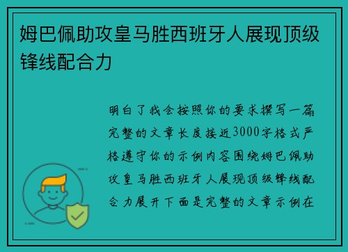 姆巴佩助攻皇马胜西班牙人展现顶级锋线配合力 姆巴佩助攻皇马胜西班牙人展现顶级锋线配合力