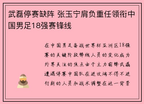 武磊停赛缺阵 张玉宁肩负重任领衔中国男足18强赛锋线